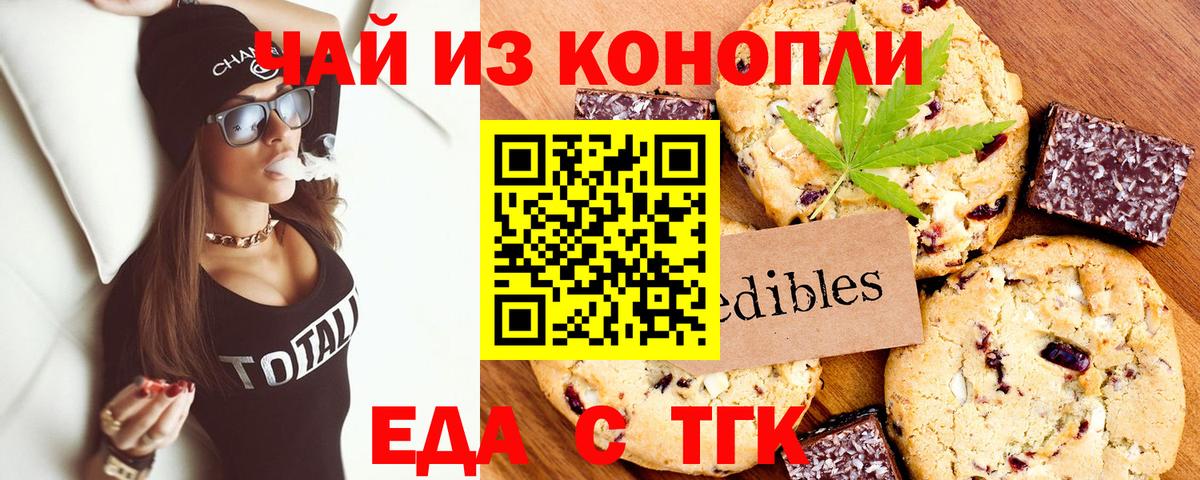 Печенье с ТГК марихуана  Вход с VPN  Малгобек 