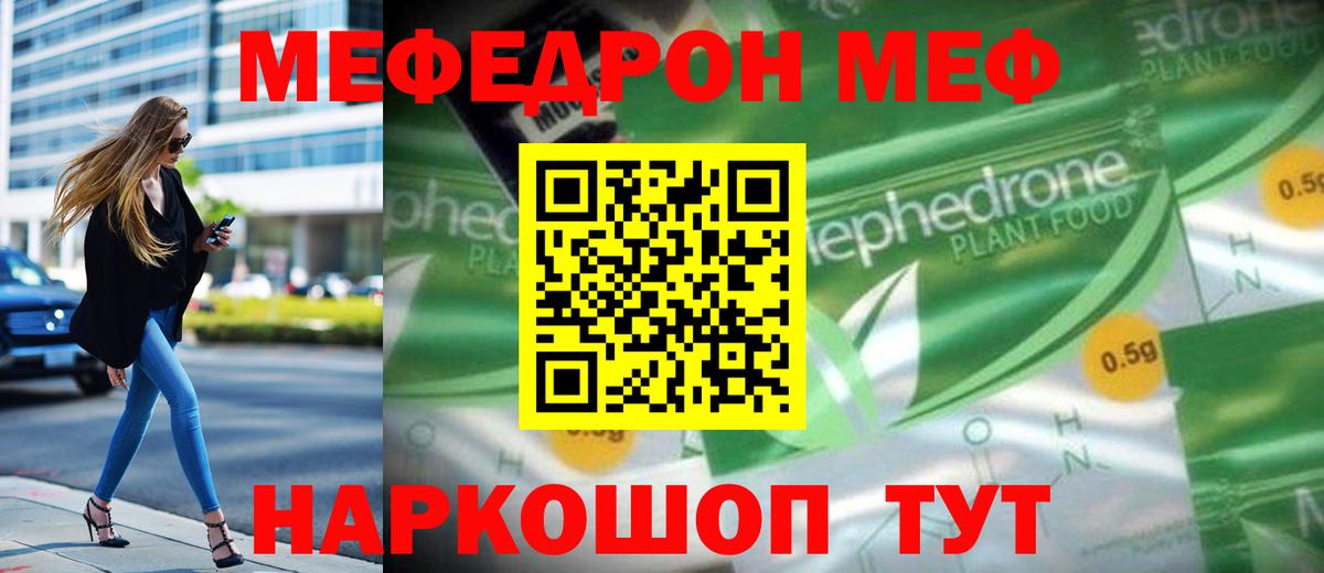 МЕФ мяу мяу  МЕФ кристаллы  МЯУ-МЯУ  МЕФ  Вход с VPN  Малгобек 