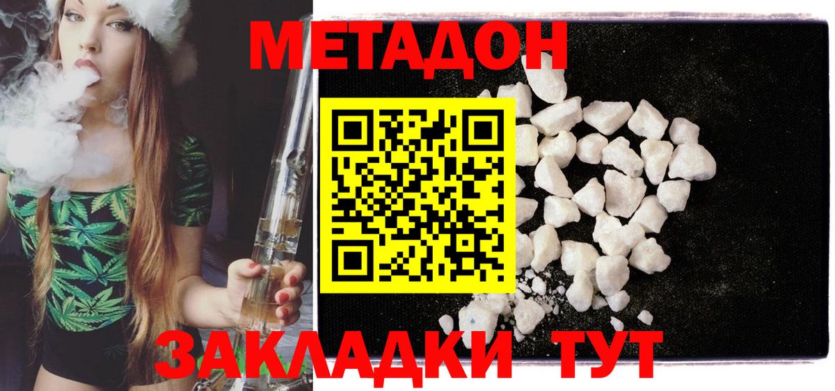 Малгобек  МЕТАДОН VHQ  Вход с VPN  МЕТАДОН methadone 